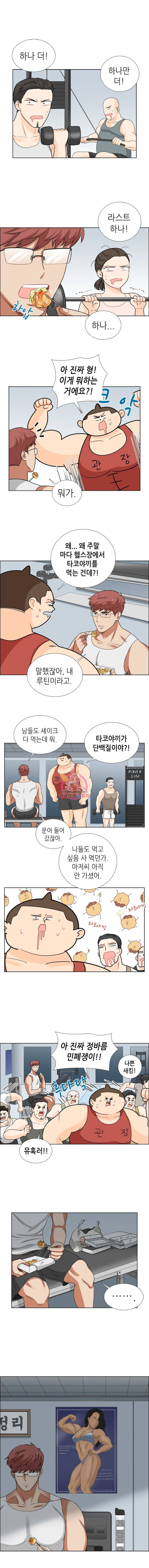 단짠남녀 73화 17