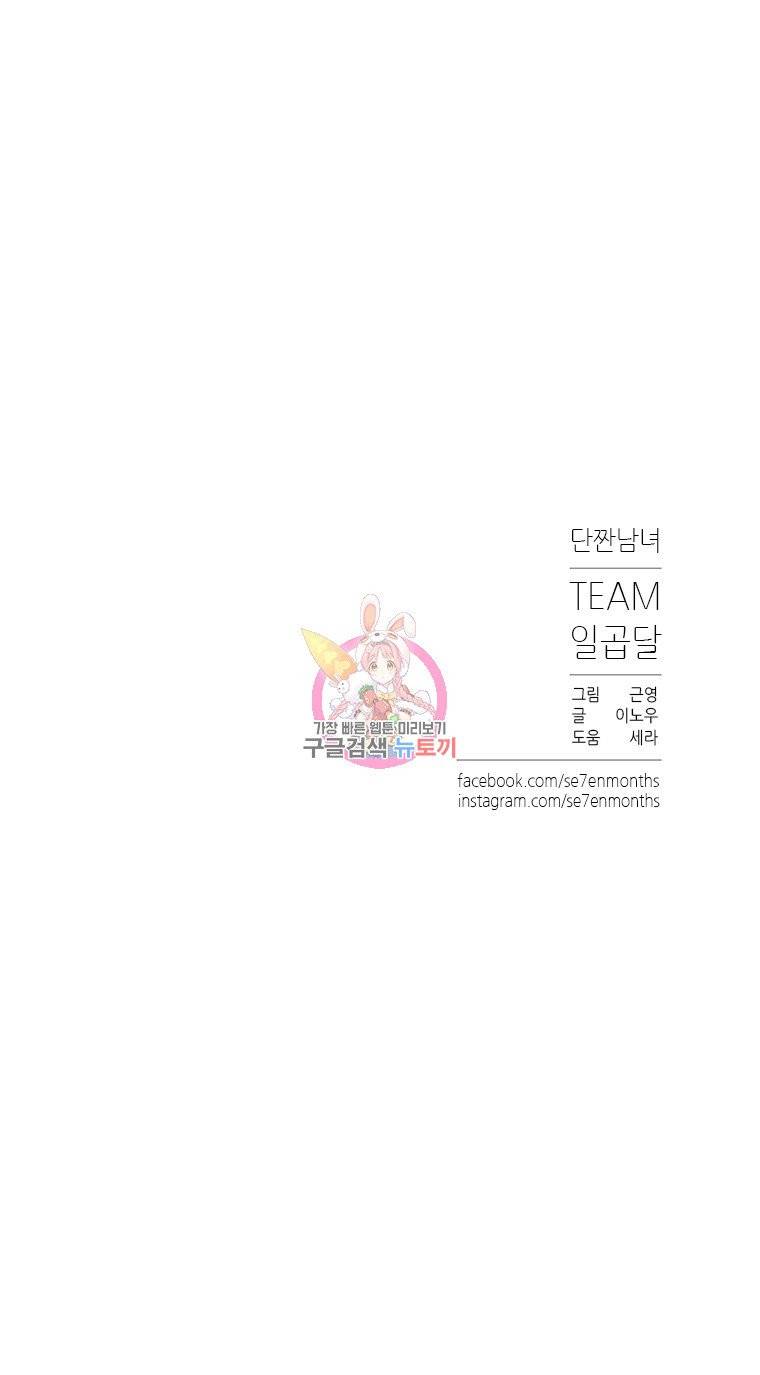 단짠남녀 73화 18