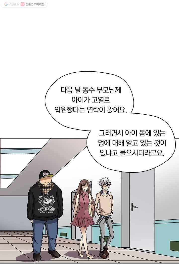 귀신을 쫓는 사나이 17화 1