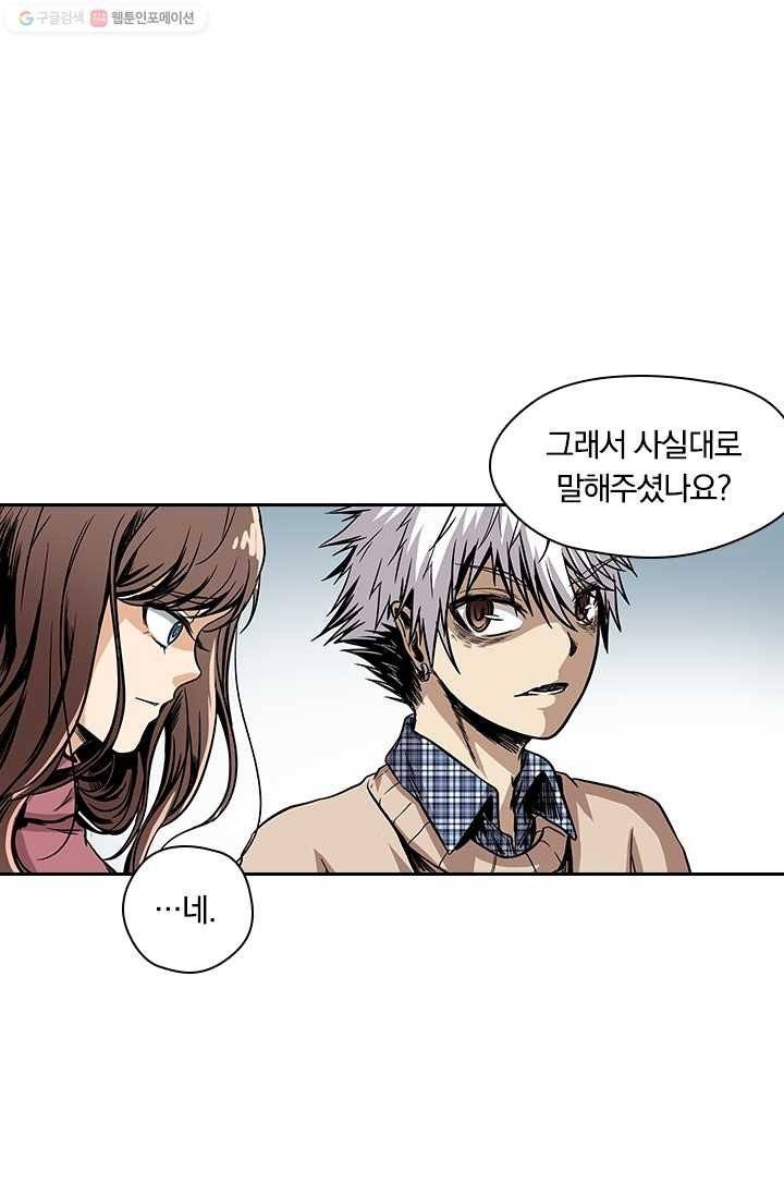 귀신을 쫓는 사나이 17화 2