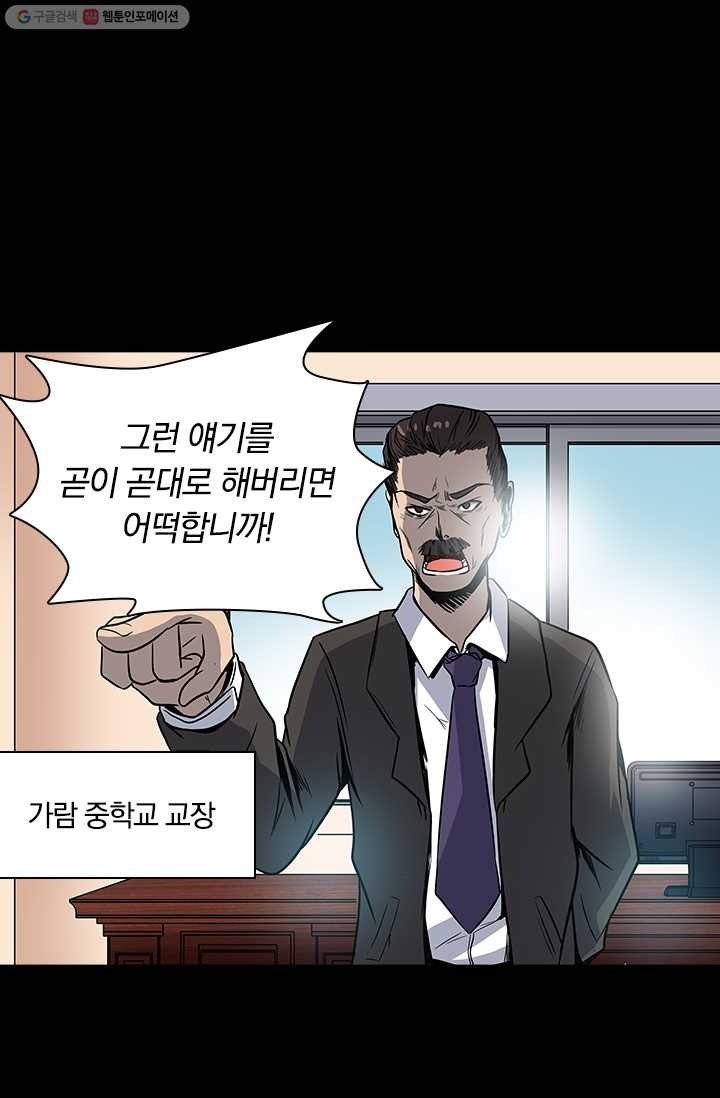 귀신을 쫓는 사나이 17화 4