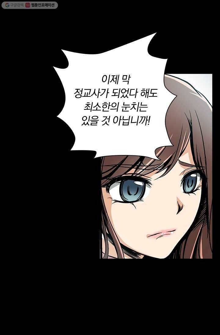 귀신을 쫓는 사나이 17화 6