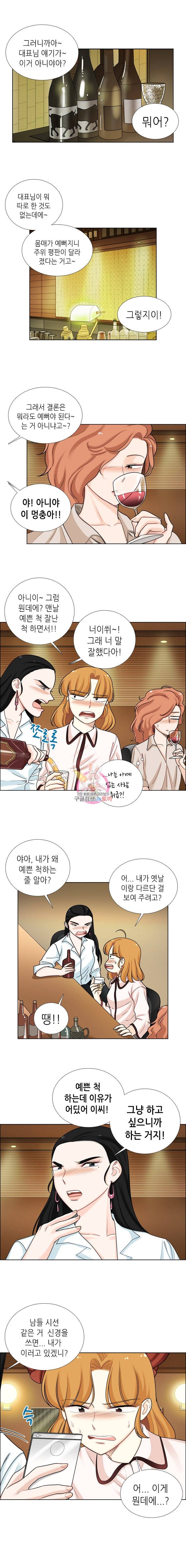 단짠남녀 87화 1