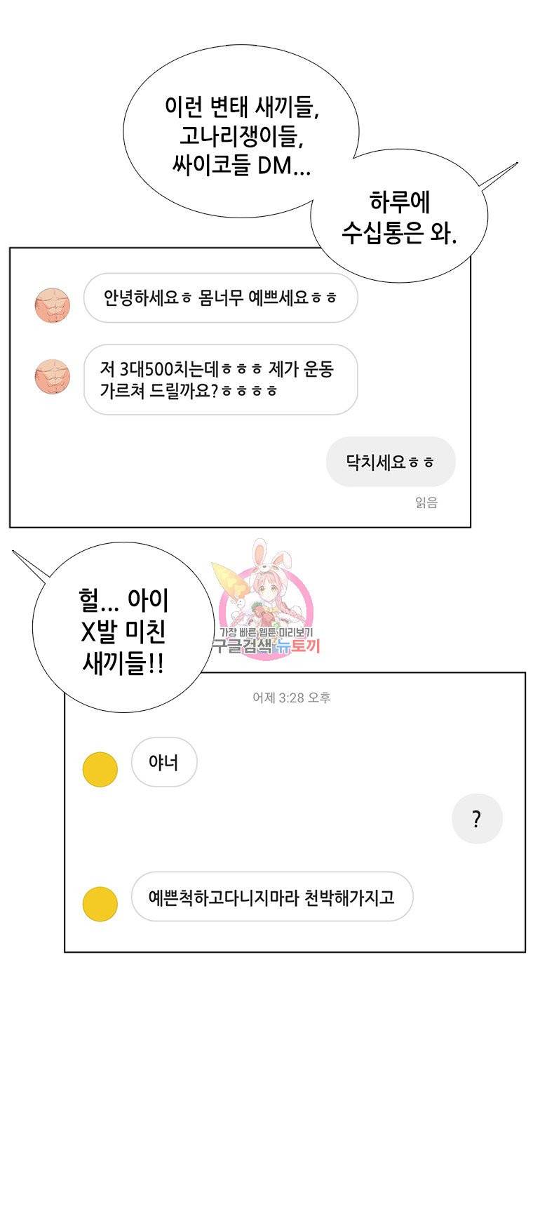 단짠남녀 87화 2