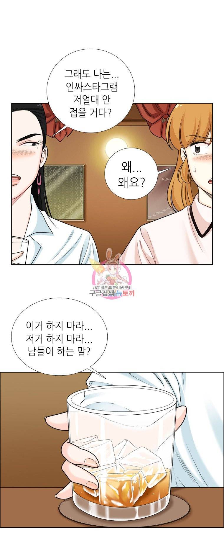 단짠남녀 87화 3