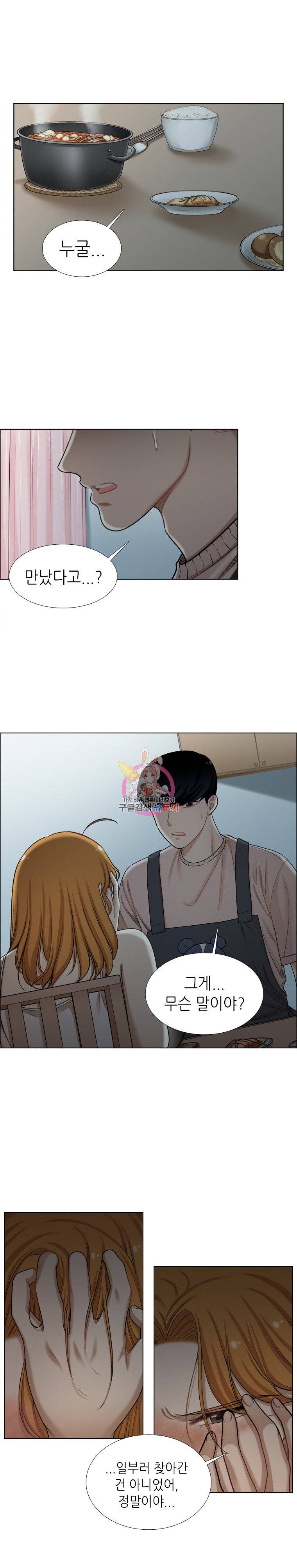 단짠남녀 97화 1