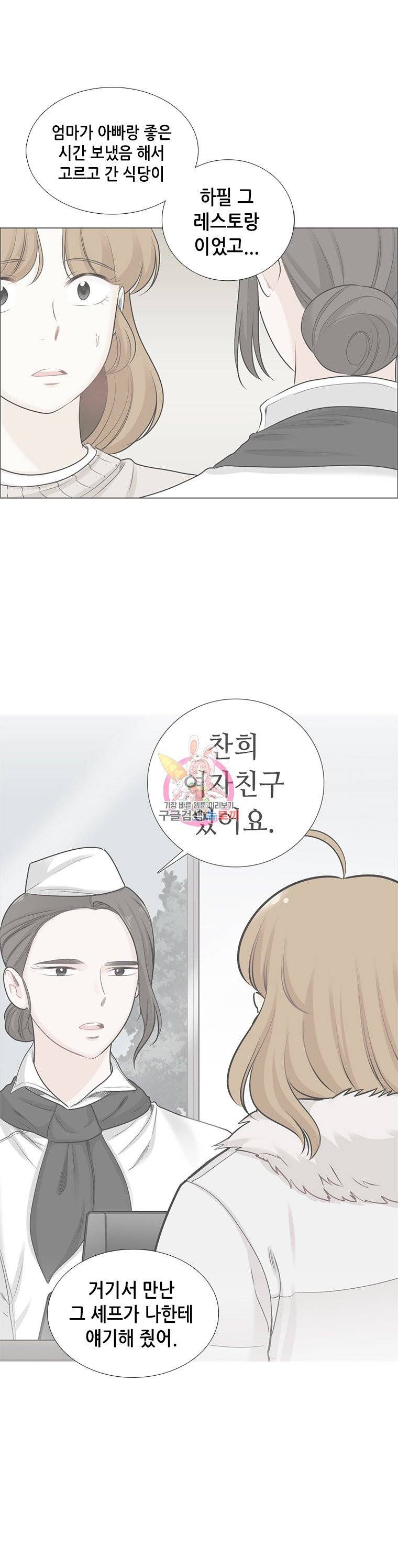 단짠남녀 97화 2