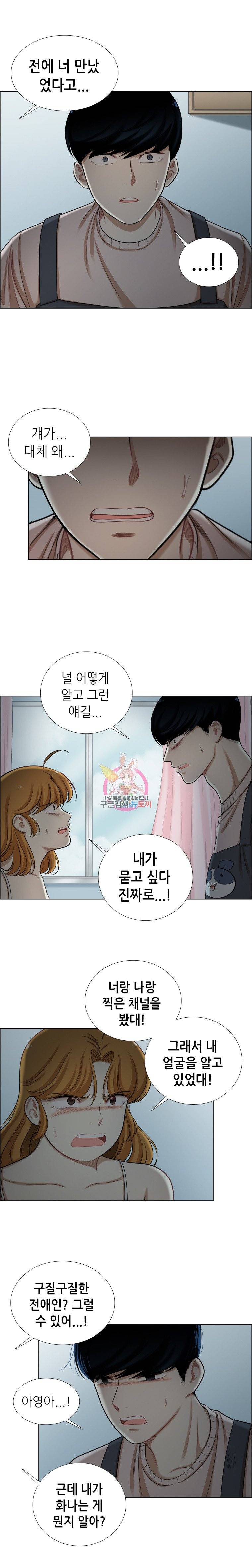 단짠남녀 97화 3