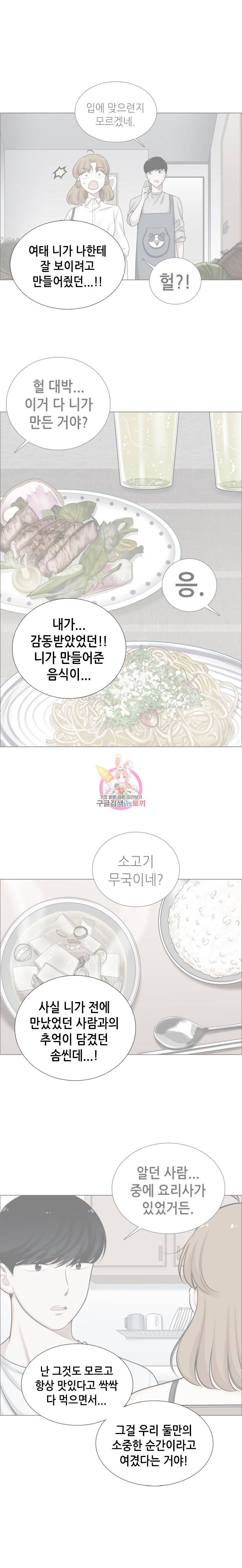 단짠남녀 97화 4