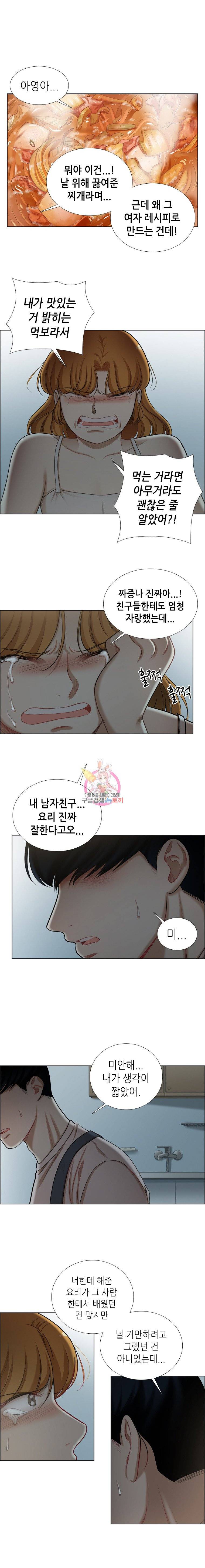 단짠남녀 97화 5