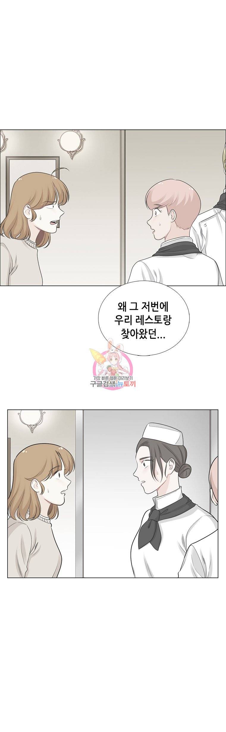 단짠남녀 107화 3