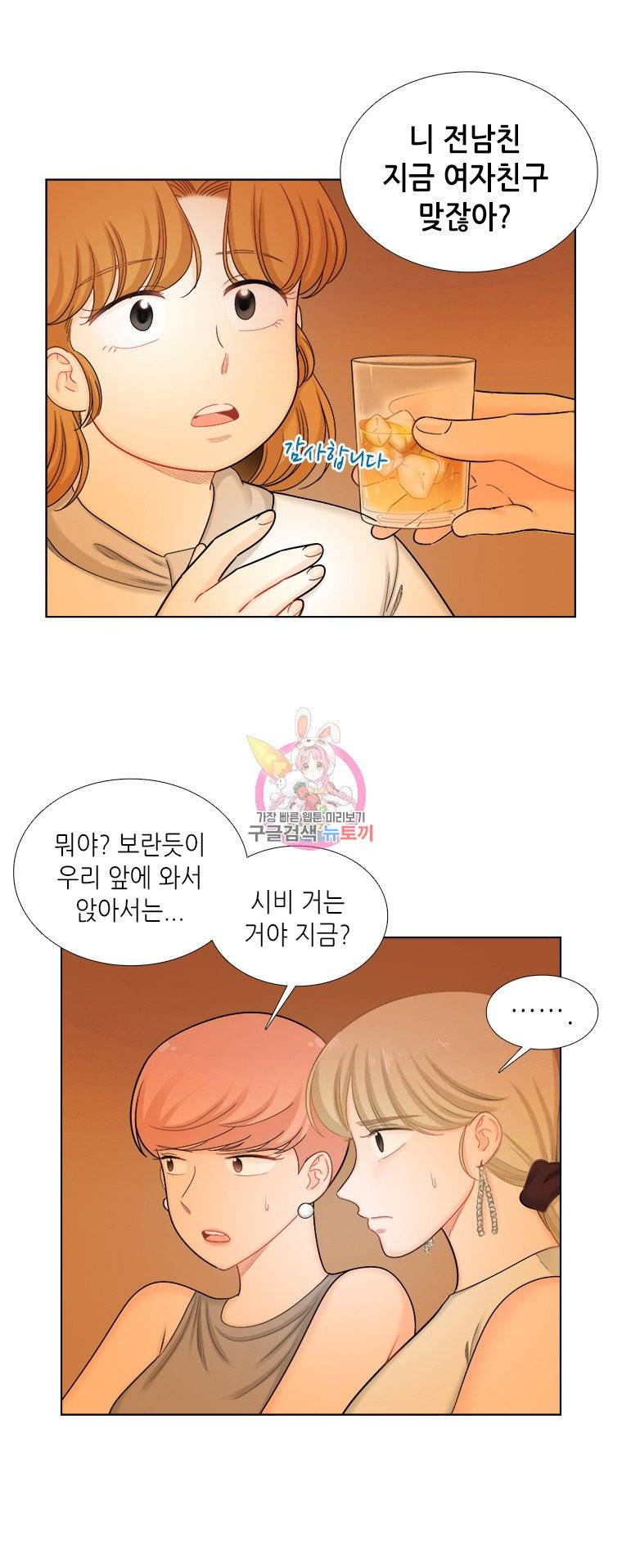 단짠남녀 107화 4
