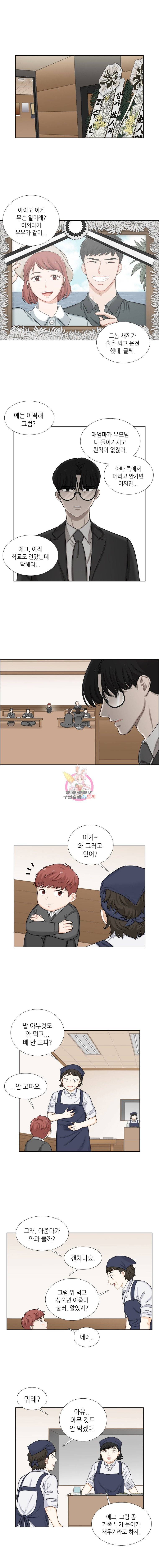 단짠남녀 117화 2