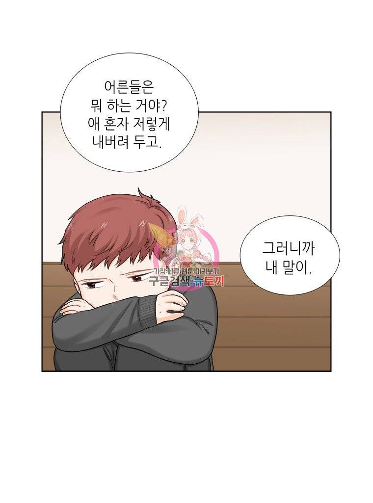 단짠남녀 117화 3