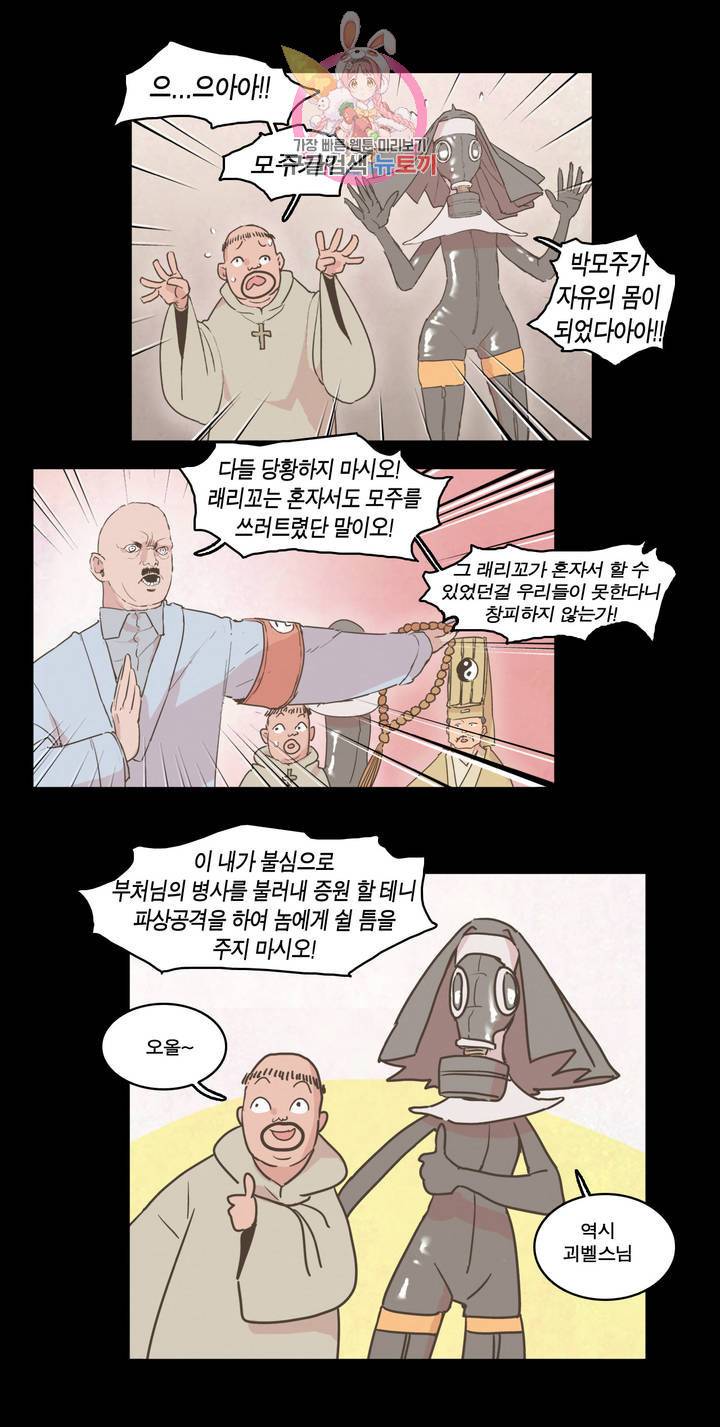 박씨유대기 135화 도인 할잇꼬 (下) 4