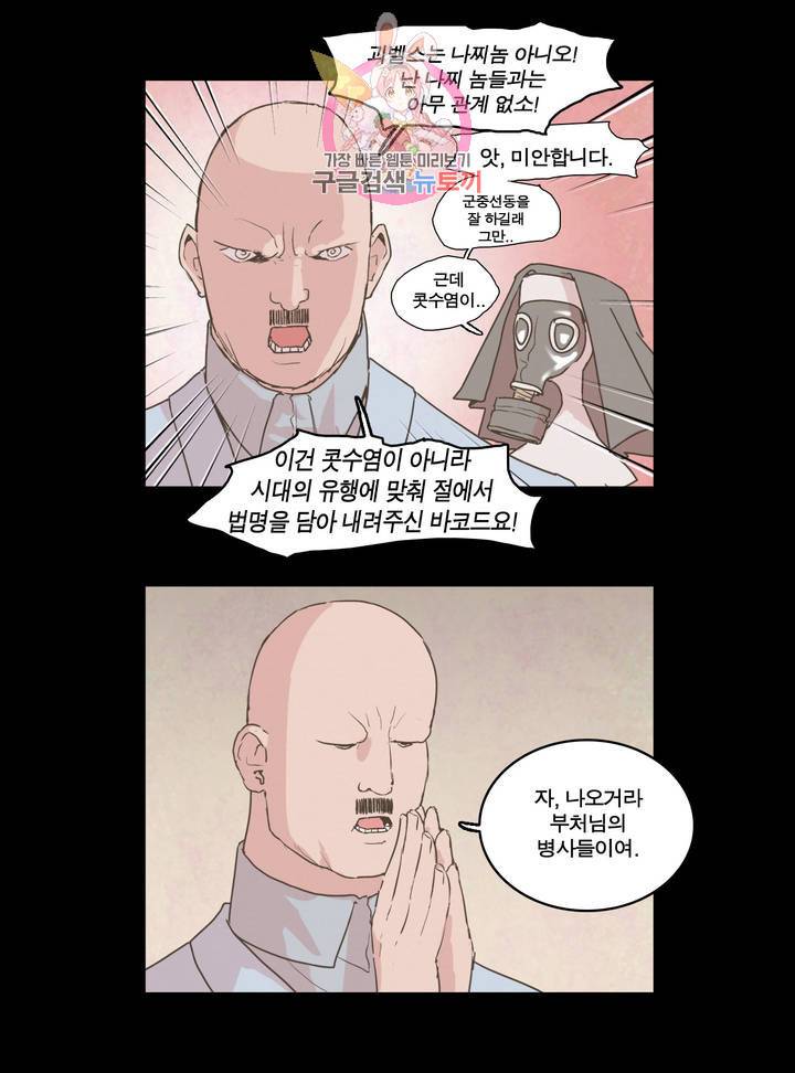 박씨유대기 135화 도인 할잇꼬 (下) 5