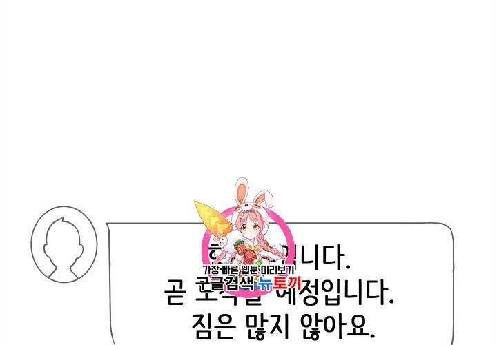 살벌한 동거 14화 1