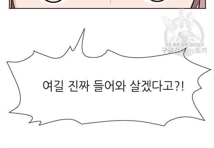 살벌한 동거 14화 4