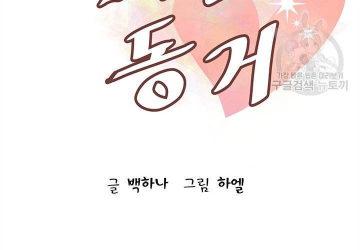 살벌한 동거 14화 7