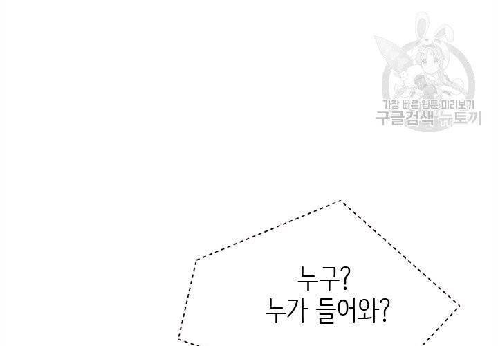 살벌한 동거 14화 8