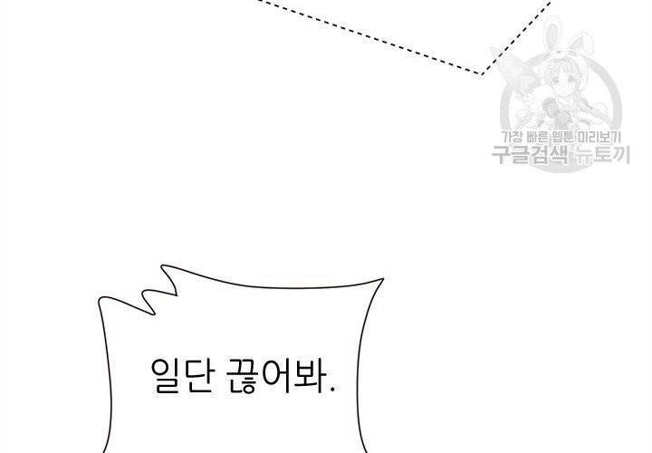 살벌한 동거 14화 9