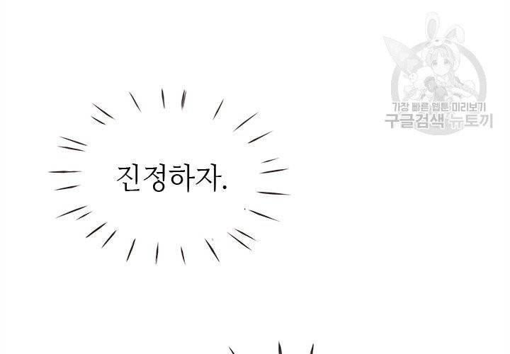 살벌한 동거 14화 12