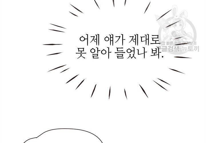 살벌한 동거 14화 13