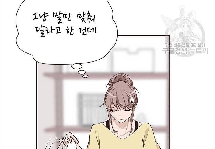 살벌한 동거 14화 14