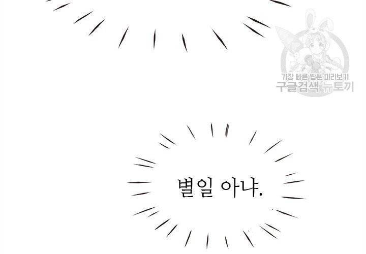 살벌한 동거 14화 16