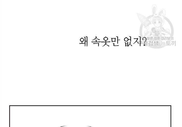 살벌한 동거 14화 23