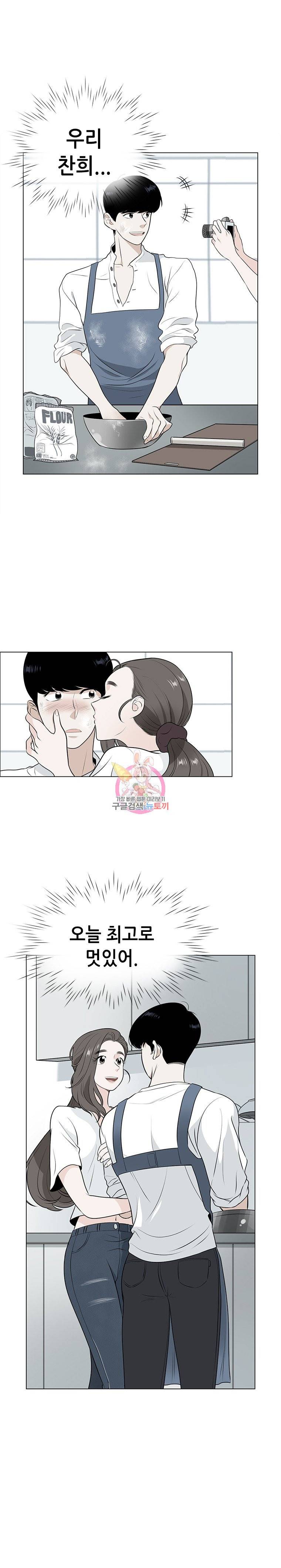 단짠남녀 135화 2