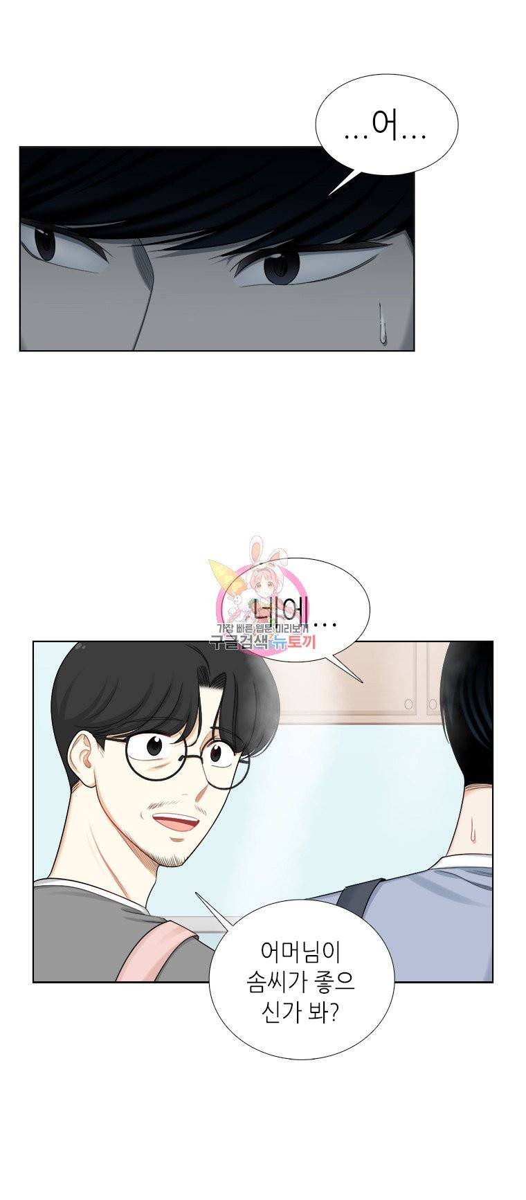 단짠남녀 135화 3