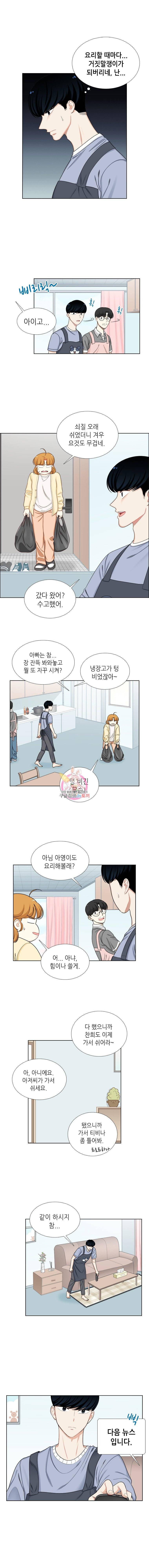 단짠남녀 135화 4