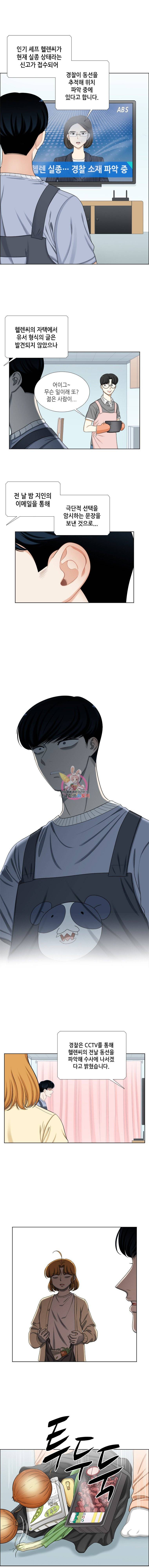 단짠남녀 135화 5