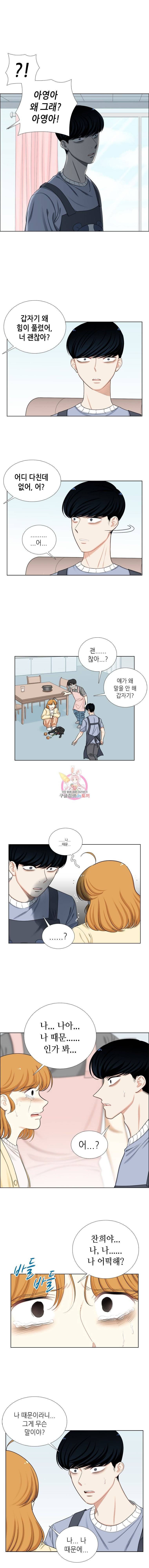 단짠남녀 135화 6