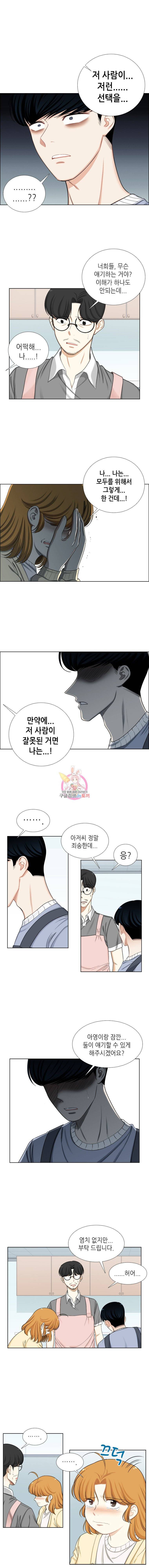 단짠남녀 135화 7