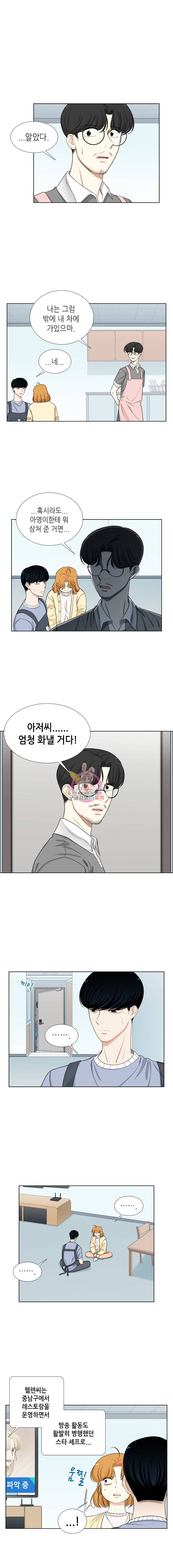 단짠남녀 135화 8