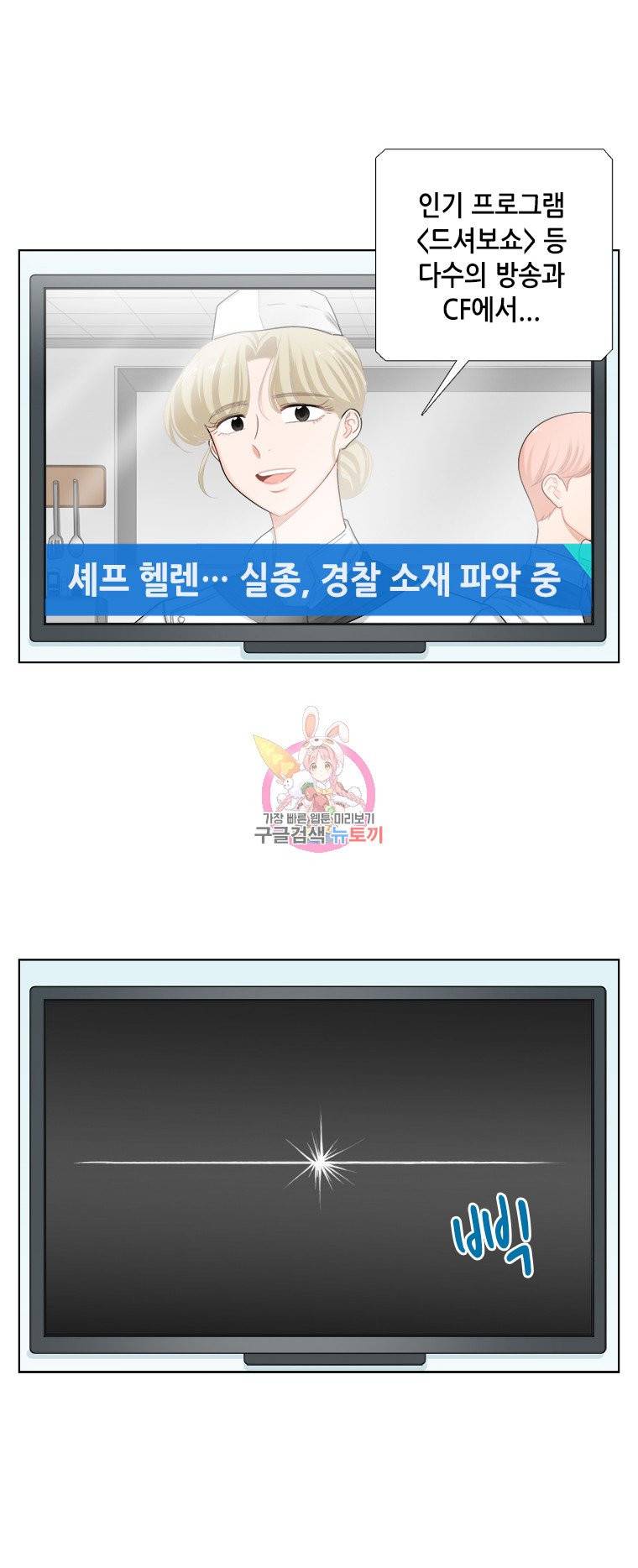 단짠남녀 135화 9