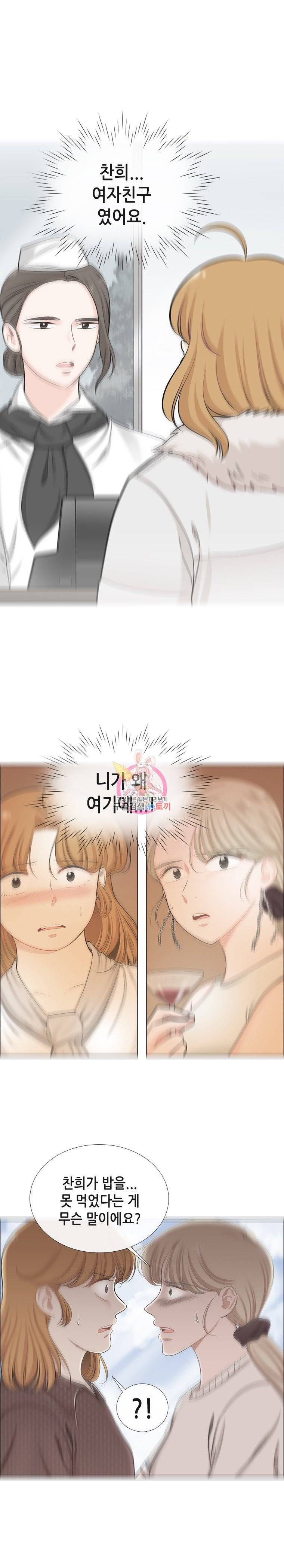 단짠남녀 135화 11