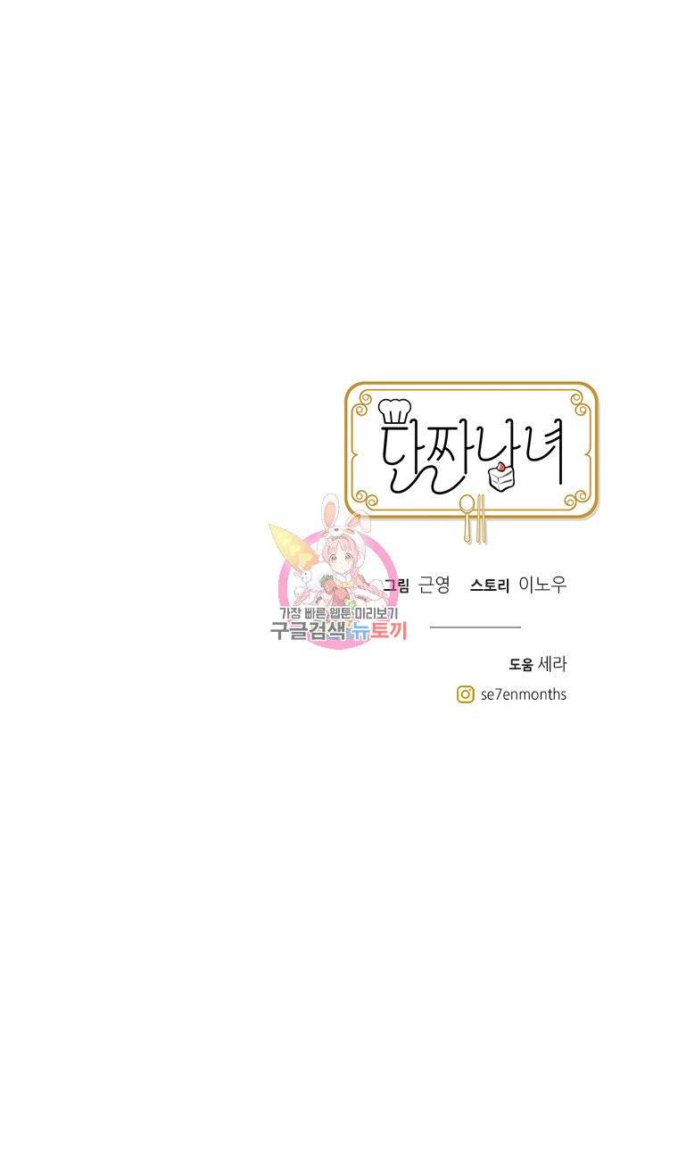 단짠남녀 135화 14