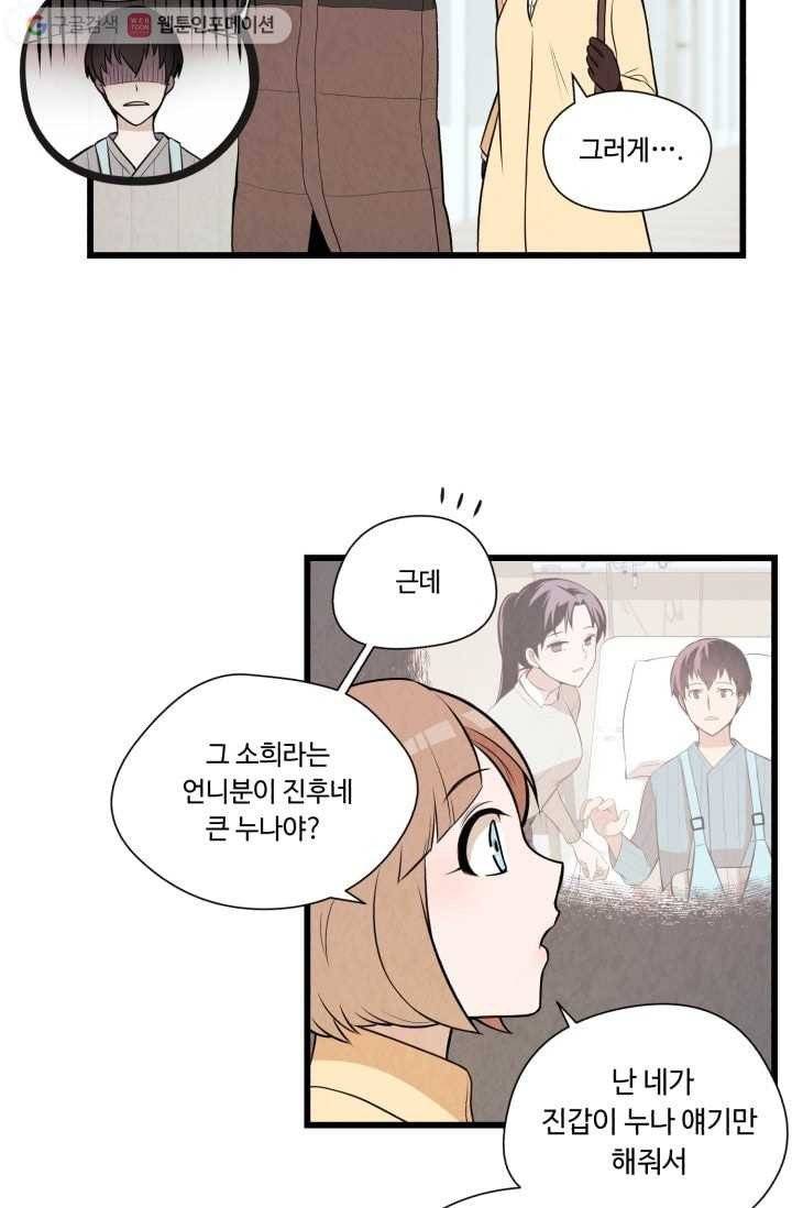 당골의 신부 7화 8