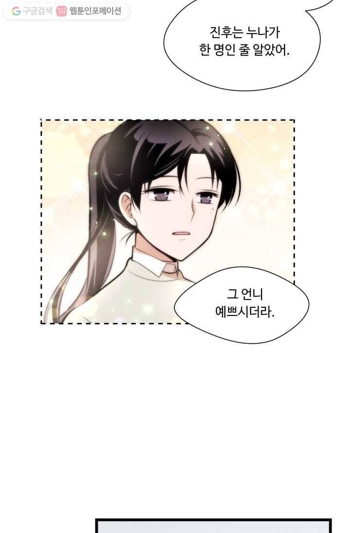 당골의 신부 7화 9