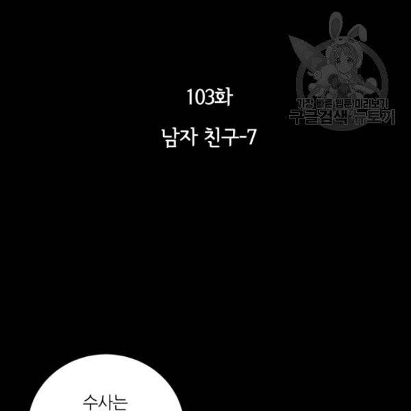 픽셀 오브 라이프 103화 2