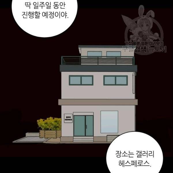 픽셀 오브 라이프 103화 3