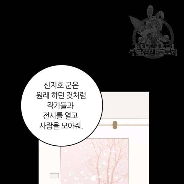 픽셀 오브 라이프 103화 6