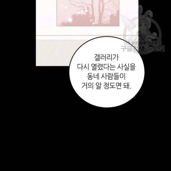 픽셀 오브 라이프 103화 7
