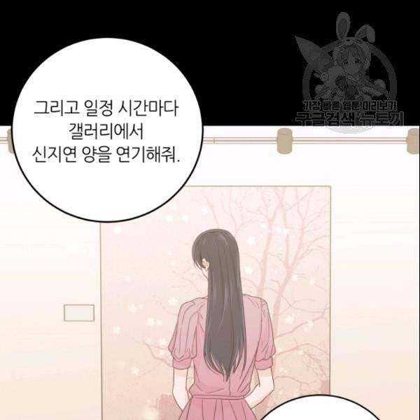 픽셀 오브 라이프 103화 8