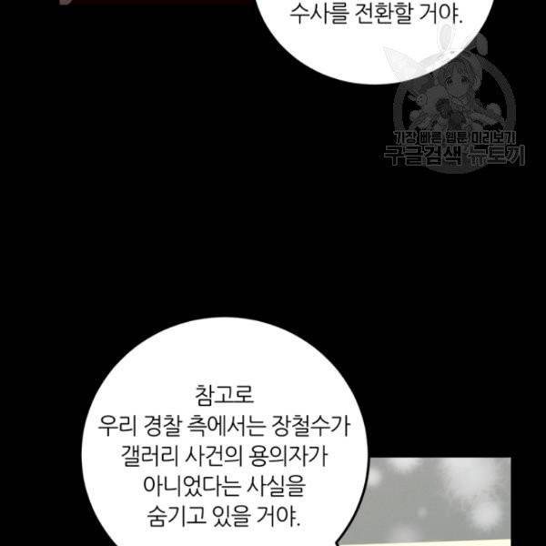 픽셀 오브 라이프 103화 12
