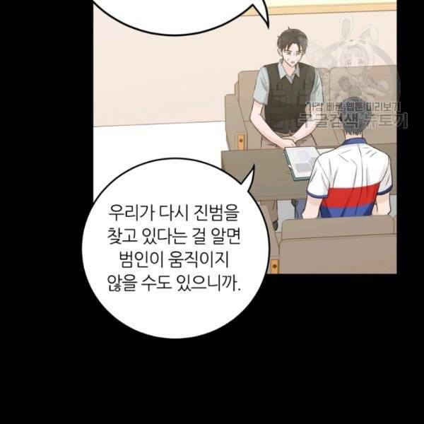 픽셀 오브 라이프 103화 13
