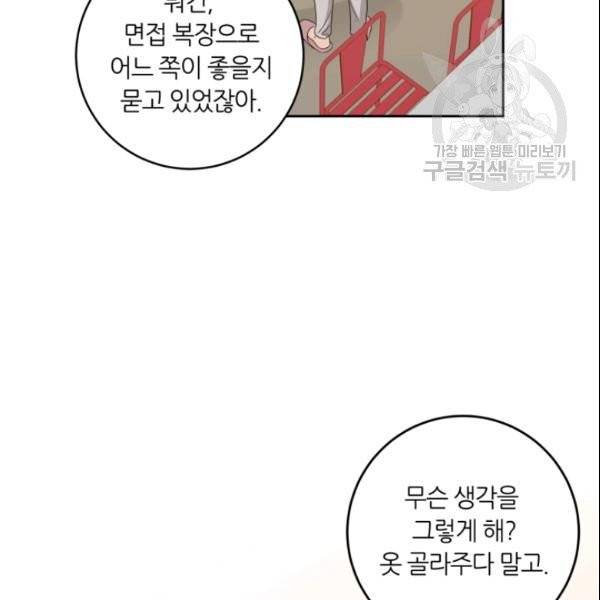 픽셀 오브 라이프 103화 18